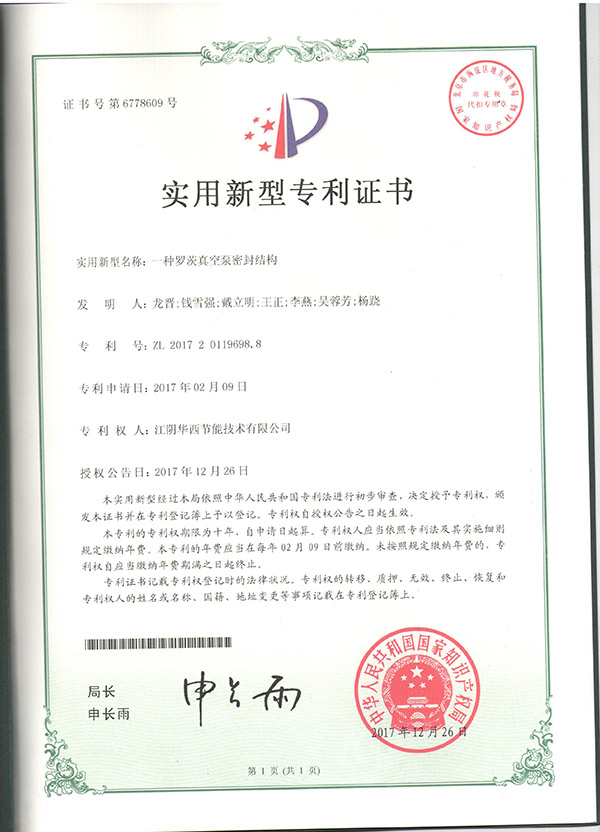 一種羅茨真空泵密封結構