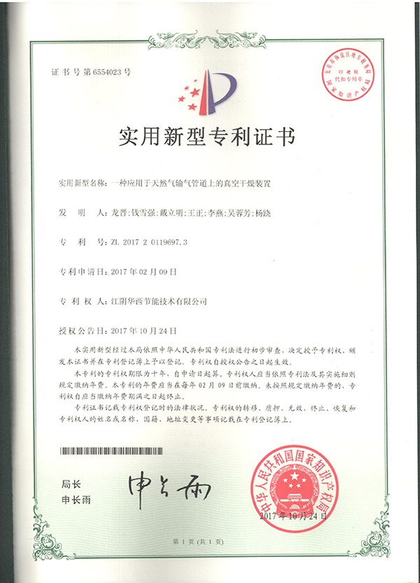 一種應用于天然氣輸汽官道···