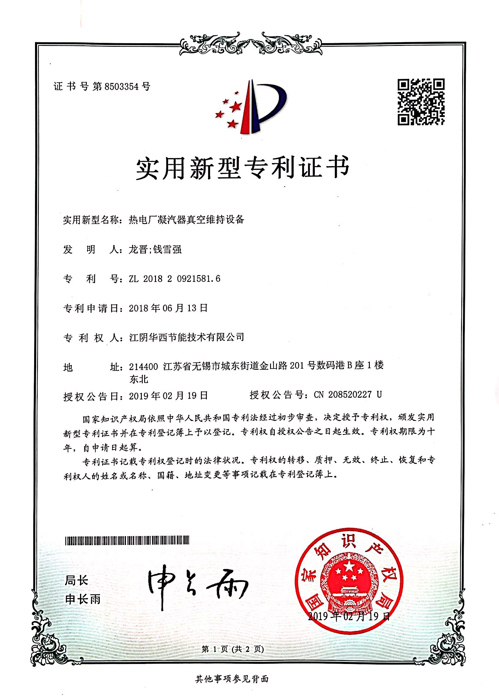 熱電廠凝汽器真空維持設備